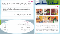 الصف السادس 6 (1).pptx